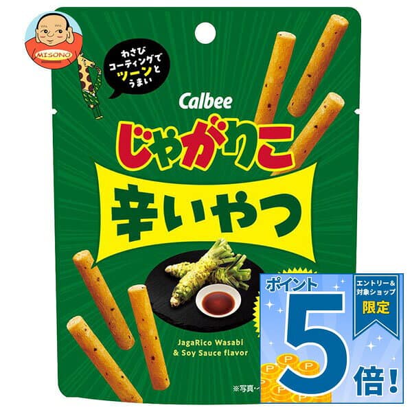 [ポイント5倍！10/9(金)1時59分まで全品対象エントリー&購入]カルビー じゃがりこ 辛いやつ わさび醤油味 38g×12袋入｜ 送料無料 お菓子 スナック菓子 じゃがいも ジャガリコ