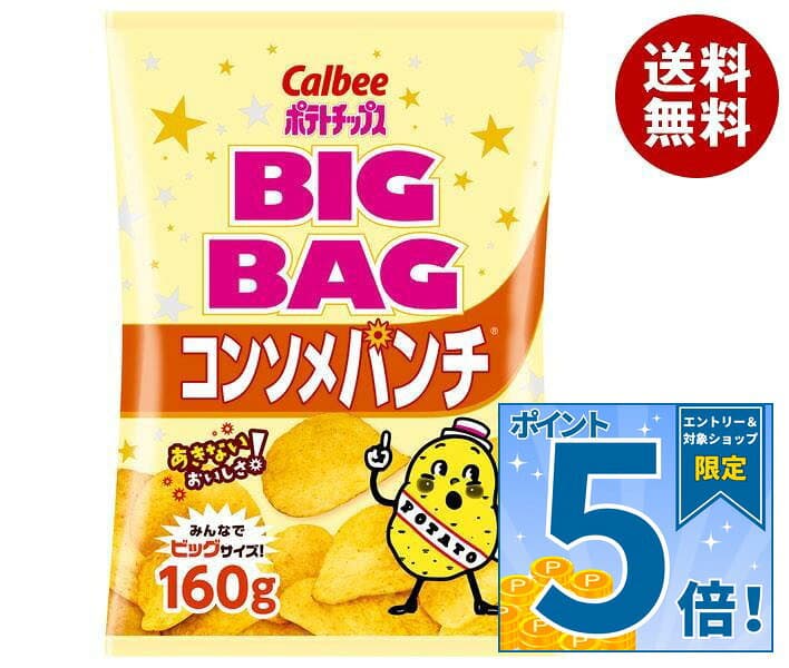 [ポイント5倍！10/9(金)1時59分まで全品対象エントリー&購入]カルビー BIG BAG ポテトチップス コンソメパンチ 160g×12袋入｜ 送料無料 お菓子 スナック菓子 Calbee