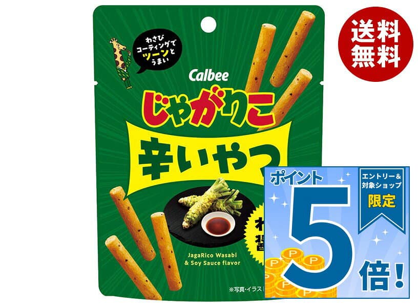 [ポイント5倍！10/9(金)1時59分まで全品対象エントリー&購入]カルビー じゃがりこ 辛いやつ わさび醤油味 38g×12袋入×(2ケース)｜ 送料無料 お菓子 スナック菓子 じゃがいも ジャガリコ