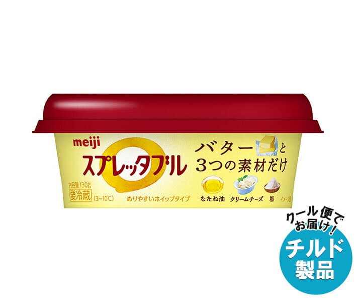 明治 スプレッタブル バターのやさしいコク 130g×12個入 チルド 冷蔵品｜ 送料無料 チルド商品 バター 乳製品 スプレッド meiji