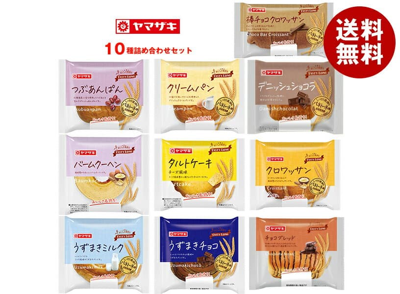 山崎製パン 10種詰め合わせセット 10個入×(2ケース)｜ 送料無料 ロングライフ 長期保存 パン チョコ クリーム あんこ