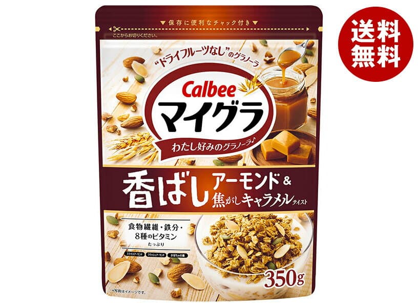 カルビー マイグラ 香ばしアーモンド&焦がしキャラメルテイスト 350g×8袋入｜ 送料無料 シリアル グラノーラ 食物繊維 鉄分 ビタミン 朝食 朝ごはん