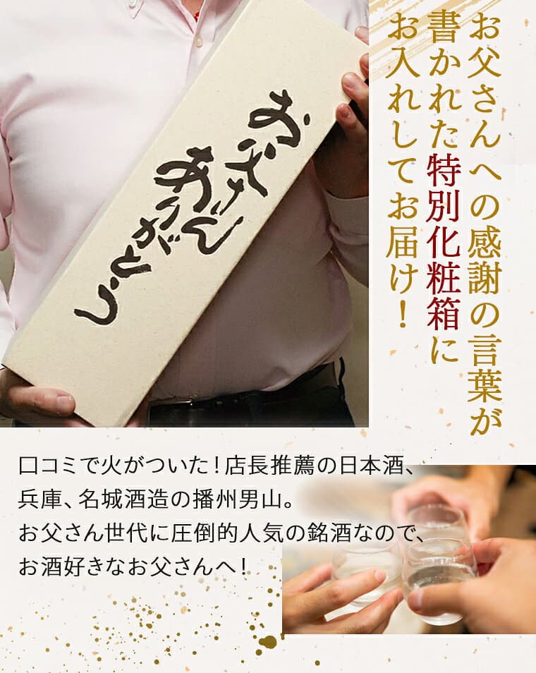あす楽 日本酒 人気の男山 一升瓶 1800ml お父さんありがとうBOX 包装無料 冬ギフト お歳暮 お酒 ギフト 酒 お歳暮 日本酒 辛口 還暦祝い 米寿 祝い酒 贈答 義父 父親 誕生日プレゼント 退職祝い 還暦祝い お祝い メッセージ 感謝 播州 お父さん 両親 プレゼント 結婚式 thumbnail 3