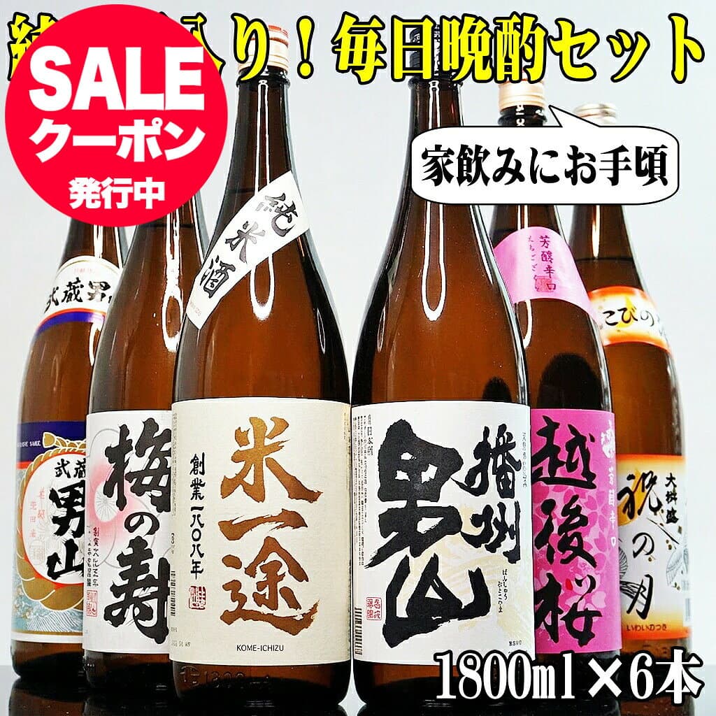 日本酒 飲み比べセット 1800ml 6本 純米酒入り 毎日晩酌セット 辛口 一升瓶 日本酒セット 1.8L 地酒 家飲み 晩酌 ぬる燗 熱燗 本州四国送料無料 のし対応 誕生日 あす楽 誕生日プレゼント 御歳暮 冬ギフト お歳暮 お酒 ギフト お歳暮 日本酒 セット 詰め合わせ ぬる燗 熱燗