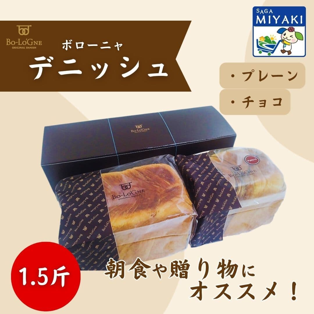 【オープン記念20%OFFクーポン】ボローニャハーフ 1.5斤2本セット（プレーン×チョコ）