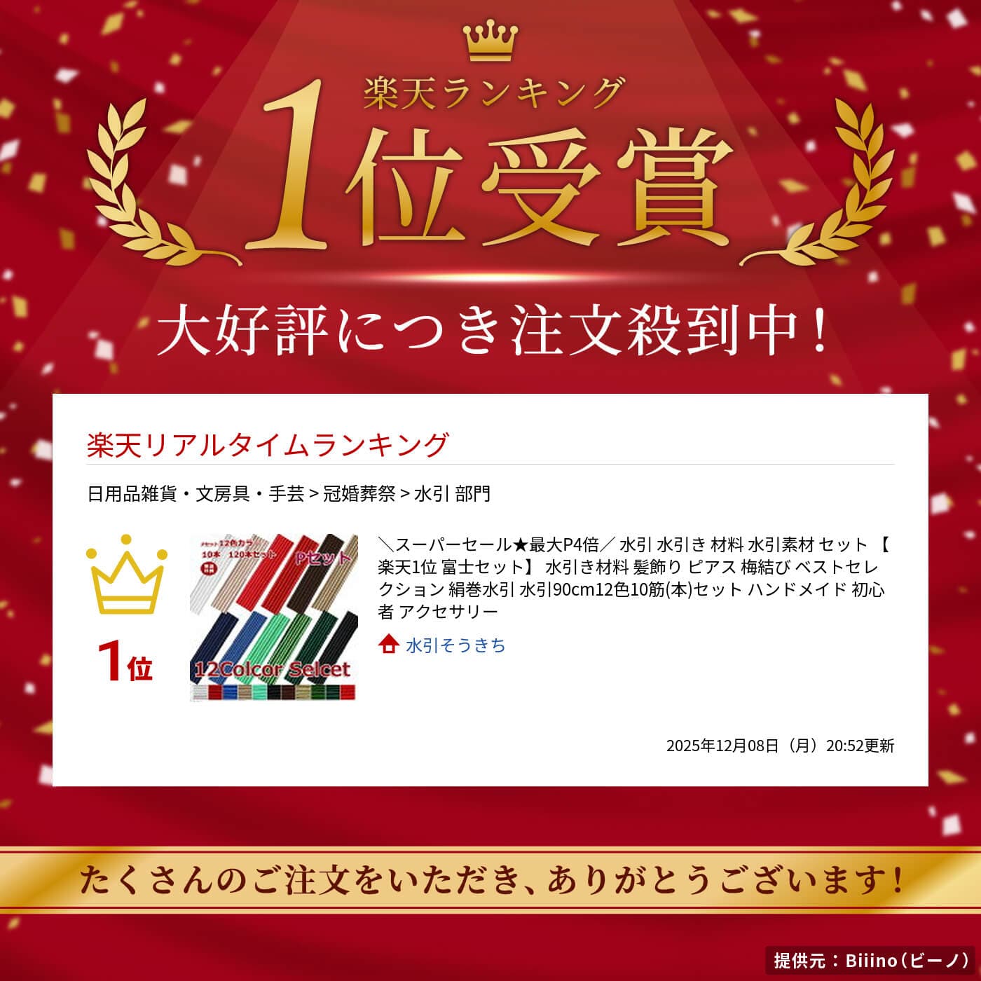 ＼お買物マラソン★合わせ買い10％OFF／ 水引 水引き 材料 水引素材 セット 【楽天1位 富士セット】 水引き材料 髪飾り ピアス 梅結び ベストセレクション 絹巻水引 水引90cm12色10筋(本)セット ハンドメイド 初心者 アクセサリー RSL thumbnail 2