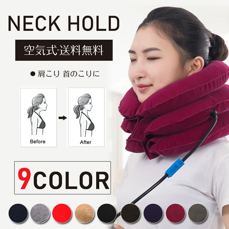 ネック ホールド 健康グッズ リラックス ストレッチャー ネックストレッチャー手動ポンプ式 高さ調節 使いやすい 3段式 ブラウン グレー レッド パープル ブラック 背筋が伸びる 疲労解消 エアーネック クッション