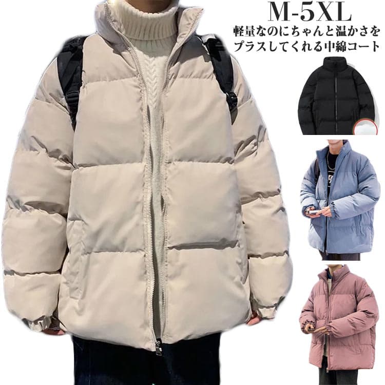 中綿コート 中綿入り アウター 男女兼用 防風 アウター フルジップ ダウン風ジャケット 暖かい 中綿ジャケット メンズ 軽量 ボリューム 厚手 ハイネック 冬服 レディース 防寒着 暖かい 学生 撥水 上着 無地 シンプル ジャンパー ブルゾン おしゃれ 秋冬 冬服 送料無料