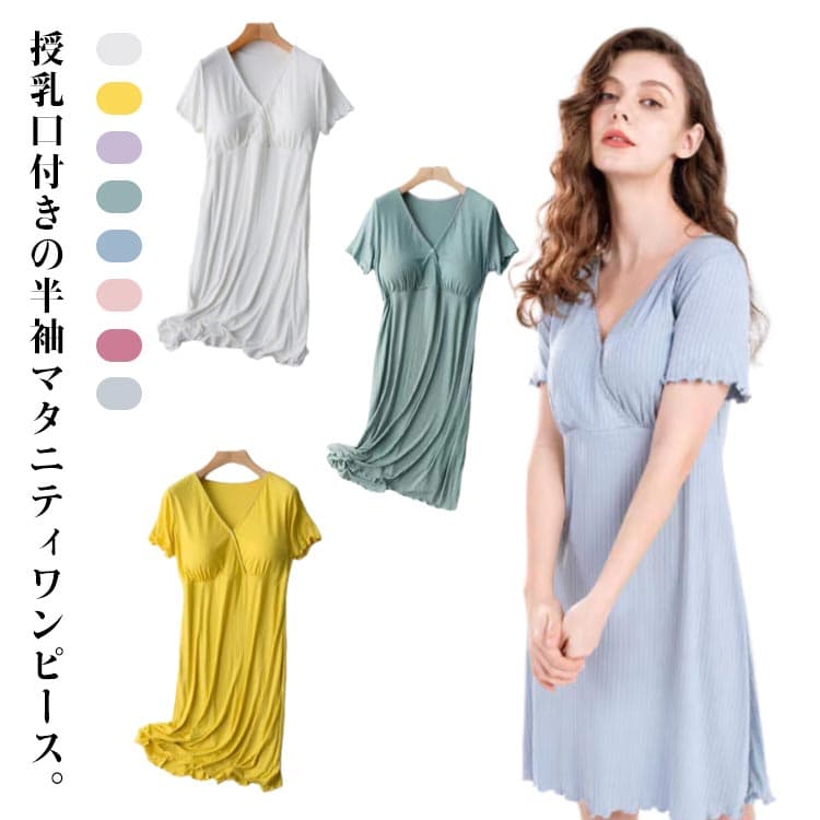 パジャマ ママ 前開き 半袖 ワンピース 授乳ワンピース マタニティパジャマ カシュクール レディース 入院 授乳服 産院 授乳口付き 春夏 大きいサイズ 部屋着 普段着 マタニティ ルームウェア 授乳 産前 産後