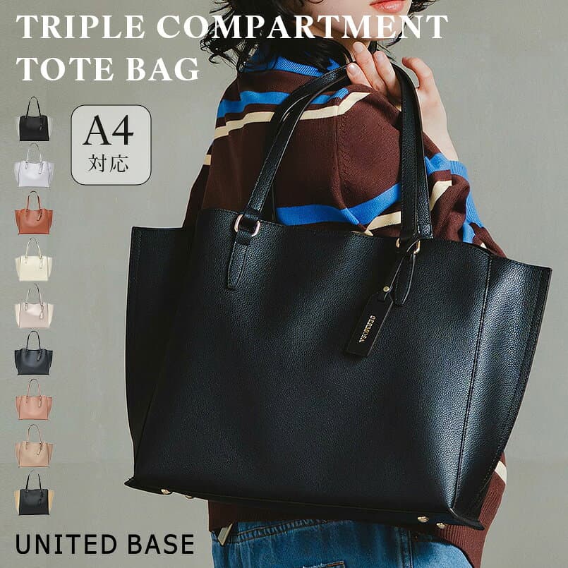 【5,940円→3740円】UNITEDBASE トートバッグ レディース A4サイズ対応 通勤バッグ ビジネスバッグ 自立 ファスナー付き 大容量 大きめ 肩掛け 仕切り 多収納 三層式 あおりポケット フェイクレザー 高見え きれいめ 通勤 通学 入学式 卒業式 入園式 トートバック