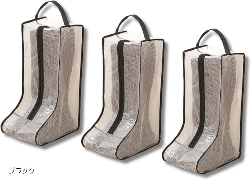 ロングブーツ収納 防水 防臭 通気性 靴収納バッグ 持ち運び 旅行用 靴袋 汚れ防止 メンズ レディース 大容量 3枚セット ブラック
