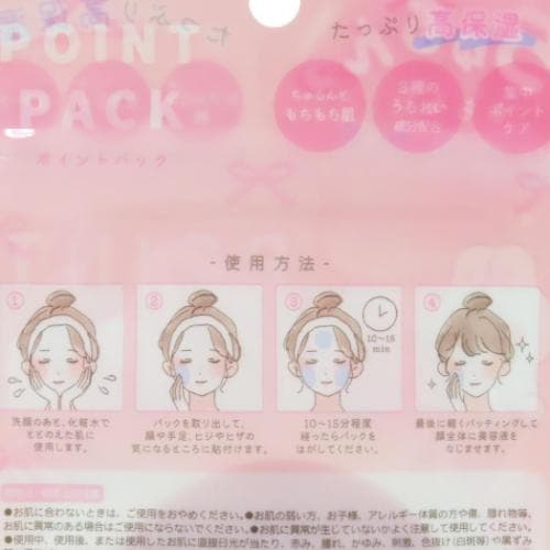 フェイスパック シート状ポイントパック 10枚入 ねこ クーリア 保湿ケア コスメ雑貨 メール便可 マシュマロポップ thumbnail 2