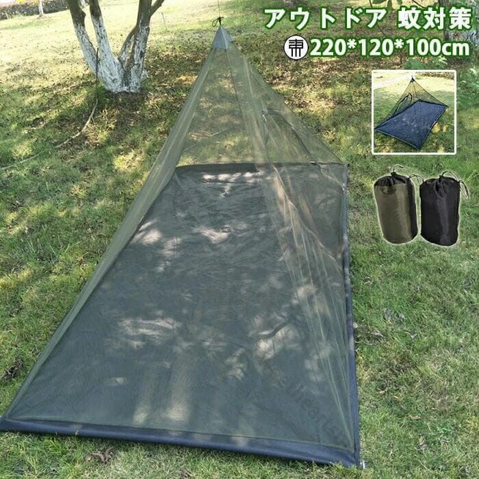 蚊帳 吊り下げ用 グリーン 黒 紐付き 防虫 防蚊 蚊対策 蚊帳テント キャンピング 庭 アウトドア モスキートネット キャンプ用蚊帳 収納袋付 底付き カヤ かや 虫刺され防止 お昼夜寝蚊帳 防災 避難所 風避け 超軽量 高密度メッシュ 送料無料