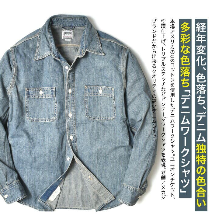 デニムシャツ メンズ 長袖 大きいサイズ | M~2XL 全3色 アメカジ 春 秋冬 ブランド ヒューストン ワークシャツ シャツ 無地 厚手 綿100 コットン 20代 30代 40代 50代 60代 メンズファッション カジュアル オシャレ かっこいい 大人 服 人気 オススメ thumbnail 2