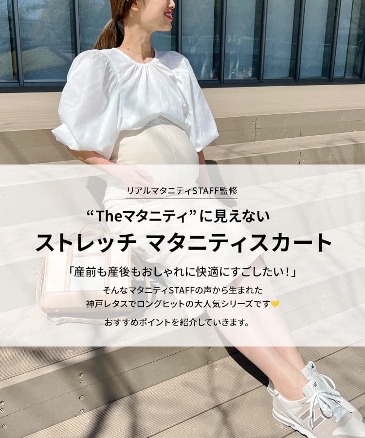 ≪10/8 人気カラー再販Start!!2890円 送料無料≫ [ mamaレタス ] のびのび ストレッチ マタニティ タイトスカート マタニティ プレママ 産前産後 マタニティボトム ボトムス 妊婦 タイト スカート ストレッチスカート マタニティスカート [M3867]【送料無料】 thumbnail 2