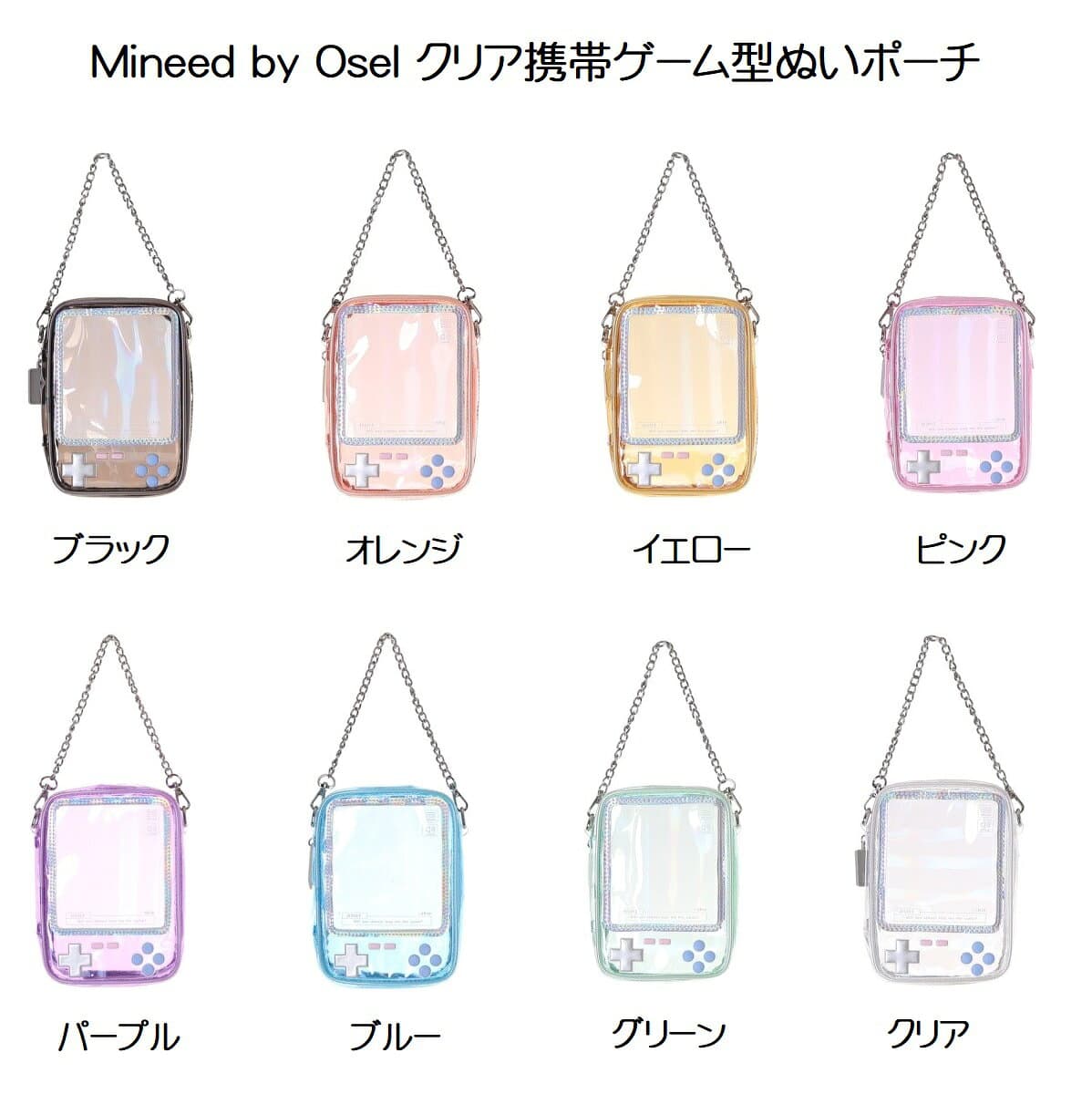 【即納】Mineed by Osel クリア携帯ゲーム型ぬいポーチ【全8色】ブラック オレンジ イエロー ピンク パープル ブルー グリーン クリア 推し活グッズ ぬいぐるみ マスコット 入れラビット