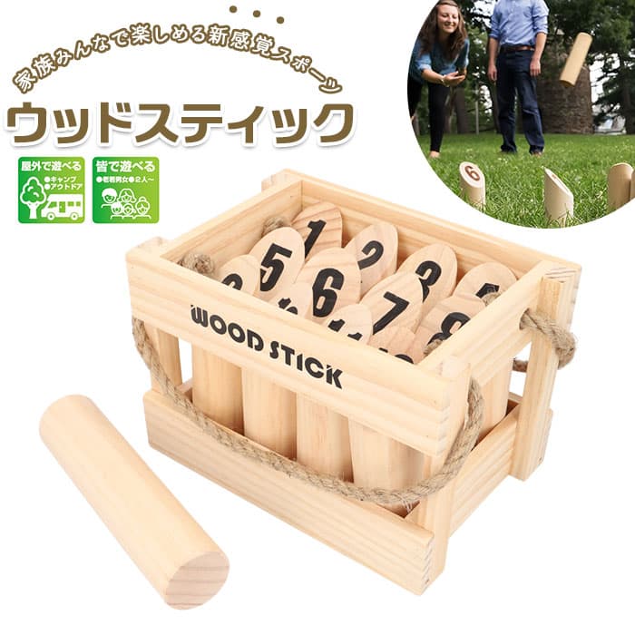 TRADE ONE トレードワン ウッドスティック 楽天 木 玩具 知育玩具 おもちゃ 木製 アウトドア レジャー スポーツ ゲーム 外遊び 学習 フィンランド 北欧 モルック ギフト