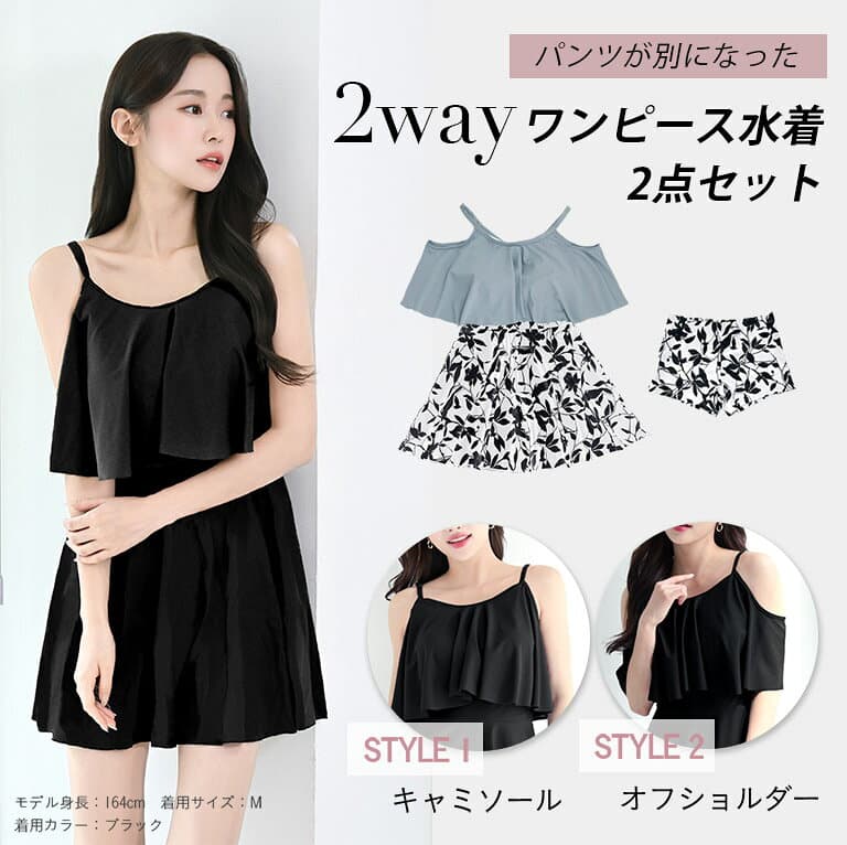 パンツが別になった 水着 レディース ワンピース 体型カバー 2way セパレート パンツ別 セット オフショルダー ショートパンツ ディアコロン 可愛い おしゃれ セクシー 水着 プール 海 リゾート 無地 ブラ ショーツ シンプル かわいい オシャレ 女性 sw002 thumbnail 2