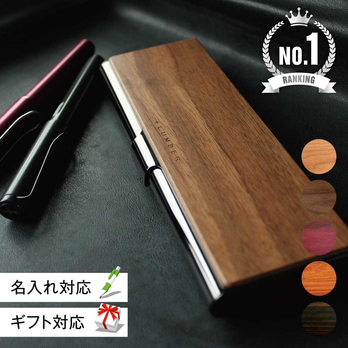 【 Hacoa 公式 】 ペンケース 木製 ステンレス ギフト 名入れ 筆箱 文房具 おしゃれ シンプル 大人 誕生日 就職祝い 卒業記念品 卒業祝い 入学祝い 母の日 父の日 クリスマス 退職祝い ノベルティ 男性 女性 プレゼント 木香屋 ハコア +LUMBER ■「PEN CASE」
