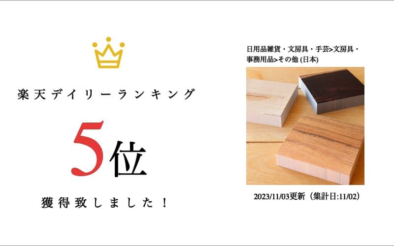 【 Hacoa 公式 】 メモブロック 木目調 ギフト メモパッド メモ帳 文房具 おしゃれ シンプル 誕生日 就職祝い 卒業記念品 卒業祝い 入学祝い 開店祝い 母の日 父の日 クリスマス 送別会 ノベルティ 記念品 男性 女性 プレゼント 木香屋 ハコア■「Memo block 90」 thumbnail 2