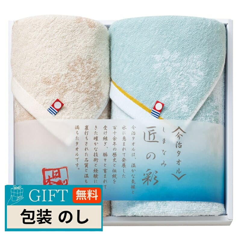 プレーリードッグ 今治製 タオル しまなみ匠の彩 フェイスタオル ＆ ウォッシュタオル IMM-024 ギフト プレゼント 贈り物 贈答 包装 熨斗 のし 無料 【LOI】