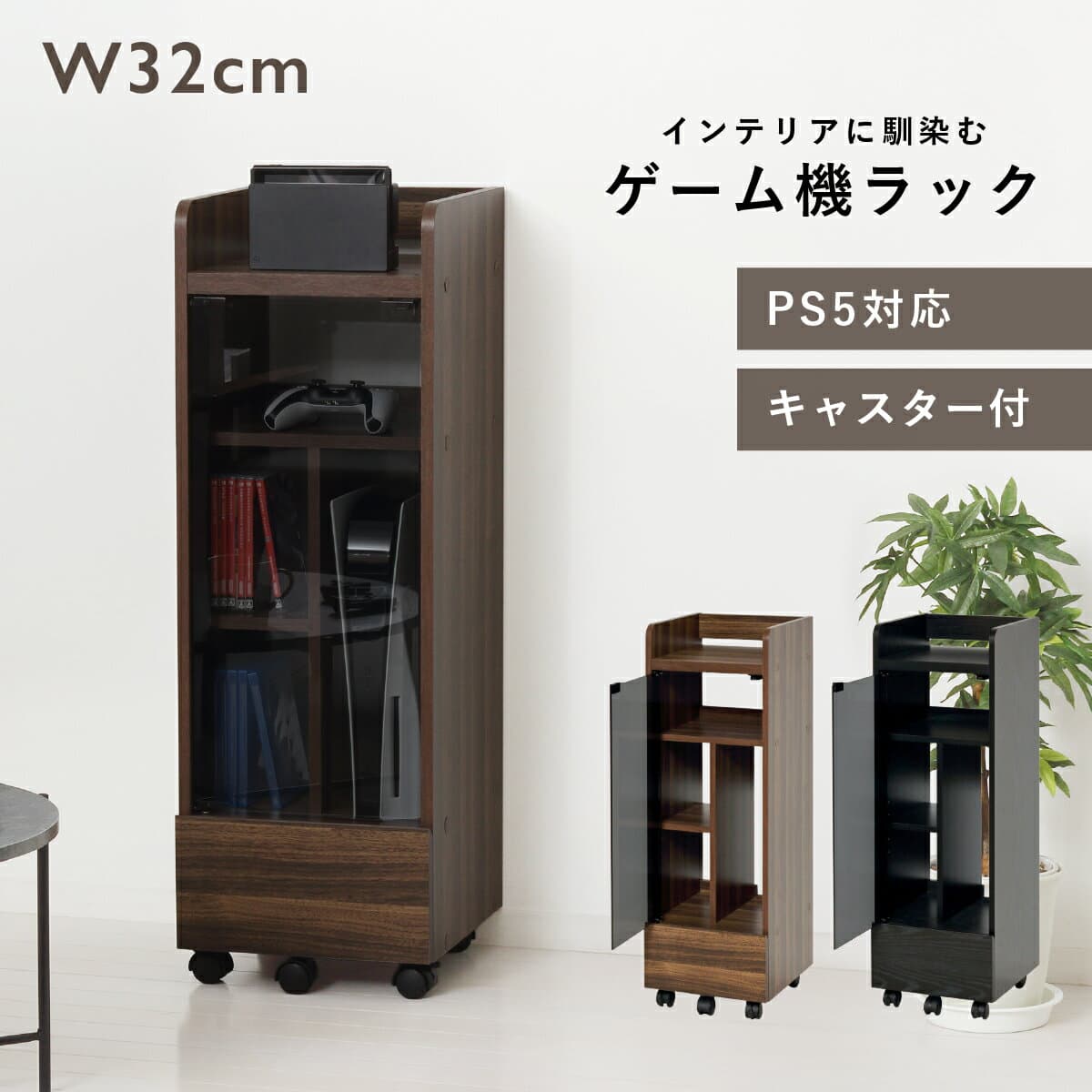 【マラソン限定クーポン&ポイントUP】ゲーム機ラック キャスター付き スリム 幅32cm 奥行33.5cm 高さ96.5cm ブラウン ブラック 木製 収納 キャビネット 扉付き ガラス扉 可動棚 テレビ台 AV機器 リビング 寝室 ホコリ対策 配線整理 ゲーム機本体 ゲームソフト コントローラー