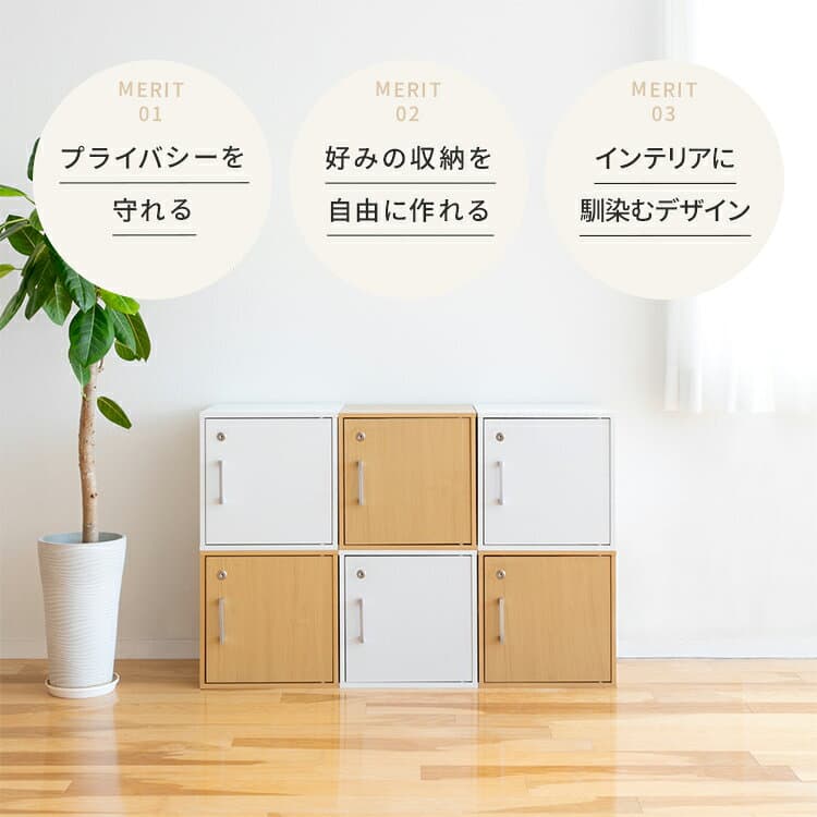 キューブボックス CUBE BOX 鍵付き 収納ボックス キャビネット カラーボックス ロッカー 北欧 インテリア 扉付き 鍵付きボックス 本棚 収納棚 木製 シェルフ 収納ケース カギ付き 3段重ね可 書庫 ナチュラル 組み合わせ自由 鍵付きロッカー おしゃれ 雑貨 キュビーノ CUBINO thumbnail 2