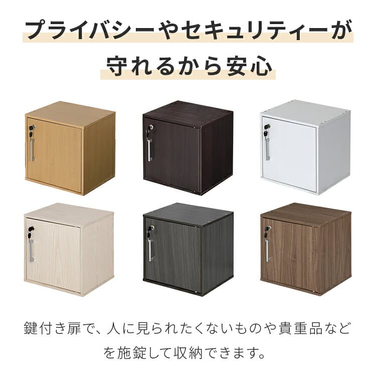 キューブボックス CUBE BOX 鍵付き 収納ボックス キャビネット カラーボックス ロッカー 北欧 インテリア 扉付き 鍵付きボックス 本棚 収納棚 木製 シェルフ 収納ケース カギ付き 3段重ね可 書庫 ナチュラル 組み合わせ自由 鍵付きロッカー おしゃれ 雑貨 キュビーノ CUBINO thumbnail 3