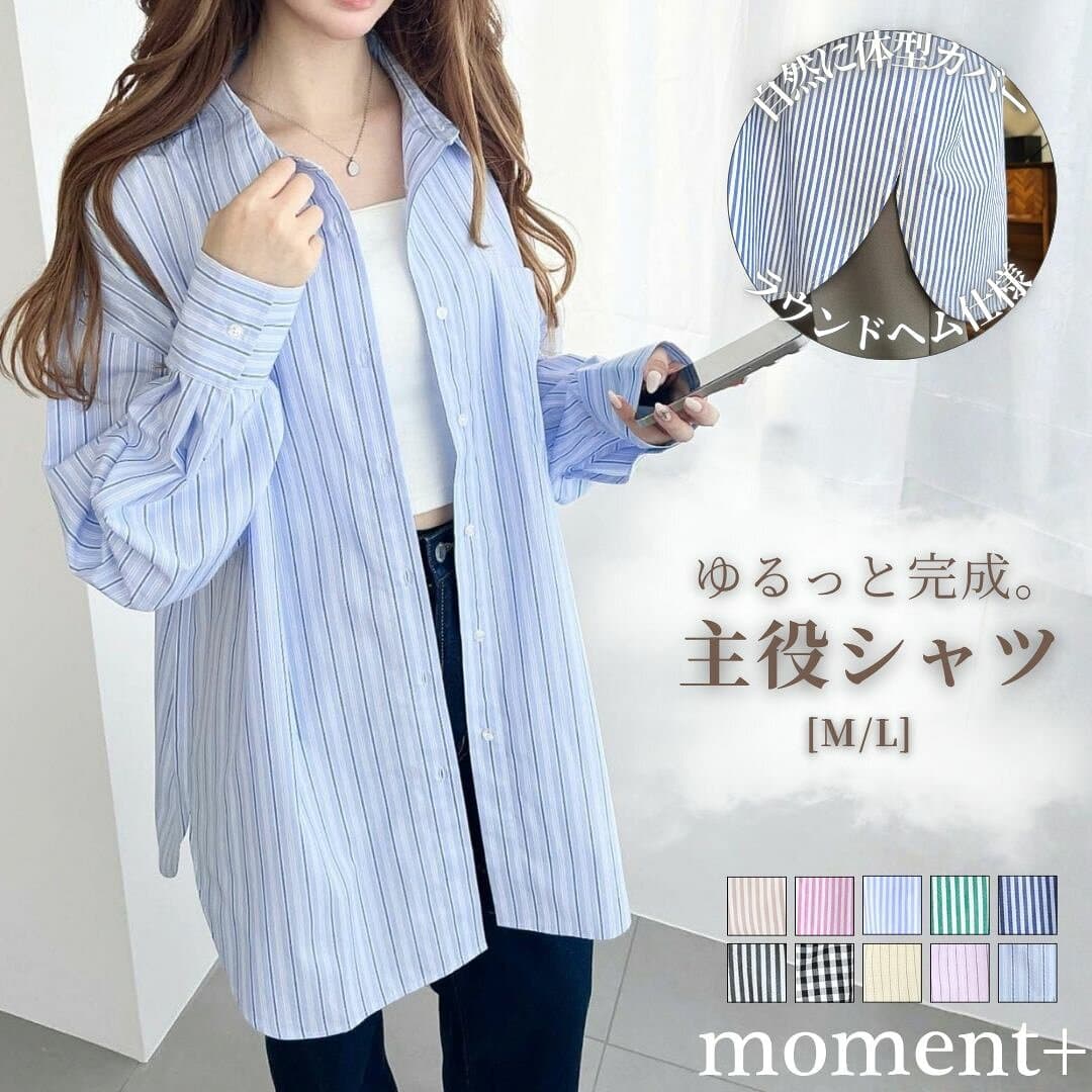 【48%OFF 3,500→1,800円】シャツ ブラウス オーバーサイズ ルーズシルエット ロング丈 長袖 ストライプ マルチストライプ チェック ギンガムチェック 体型カバー 大きめ ボタン 定番 レディース トップス シンプル SS 春 夏 秋 冬 mt02522 [moment+/モーメントプラス]