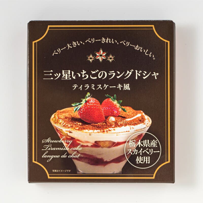 【16個入り】三ッ星いちごのラングドシャ | 敬老の日 敬老会 秋ギフト お彼岸 ハロウィン お歳暮 御歳暮 2026 お返し 手土産 おもてなしお菓子 プレゼント ギフト 焼き菓子 個包装 スイーツ 洋菓子 お供え お祝い 結婚 出産 内祝い お礼 ラングドシャ おやつ お取り寄せ thumbnail 3