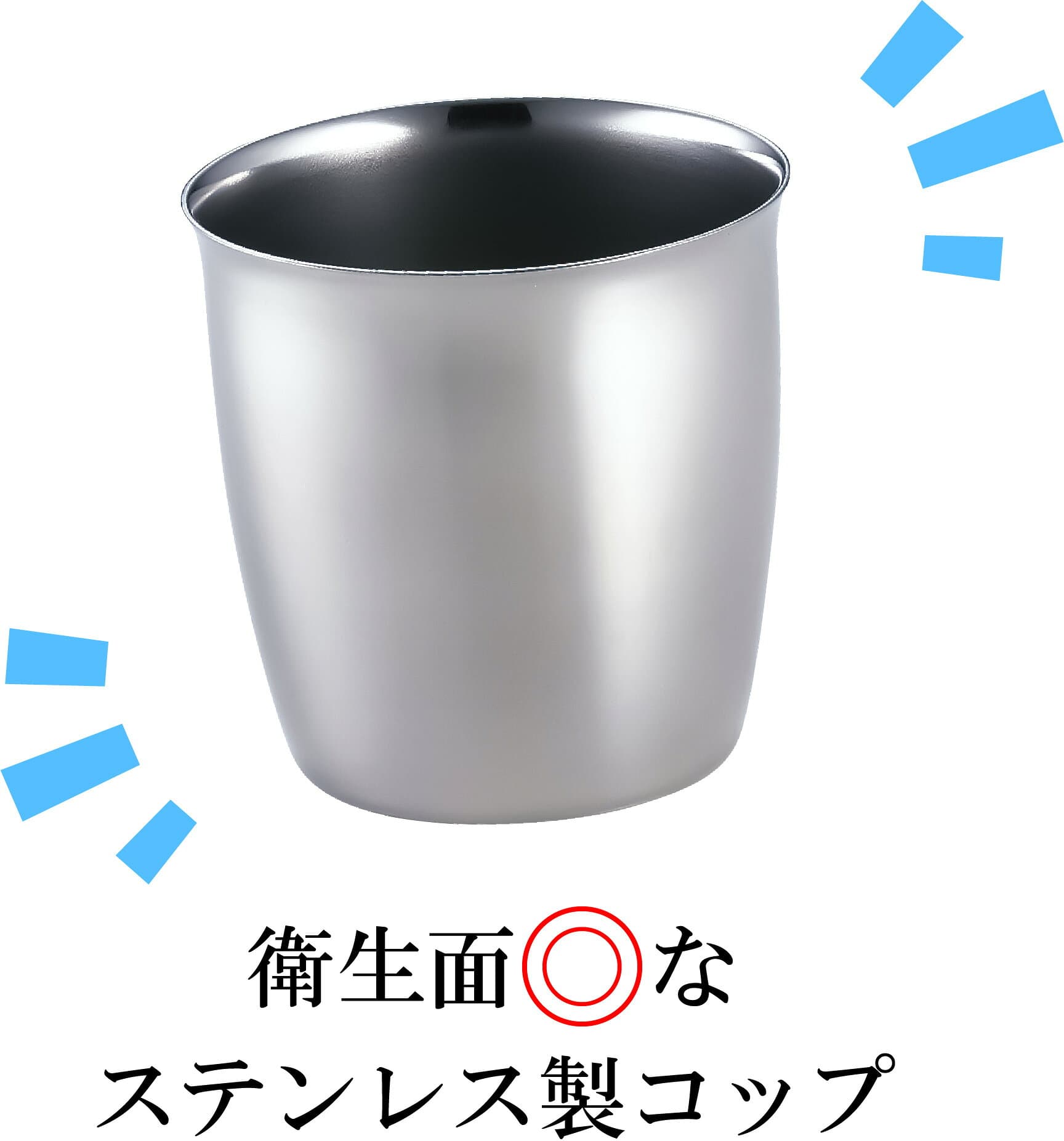 【5・0のつく日限定！ポイント10倍】 ステンレス コップ カップ モーニングカップ ステンレスコップ 割れない うがい うがいコップ 歯磨き 歯磨きコップ 清潔 衛生的 洗いやすい 小ぶり 小さめ 買い回り ポイント消化 【日本製】 【燕三条製】 【和田助製作所取扱い】 thumbnail 2