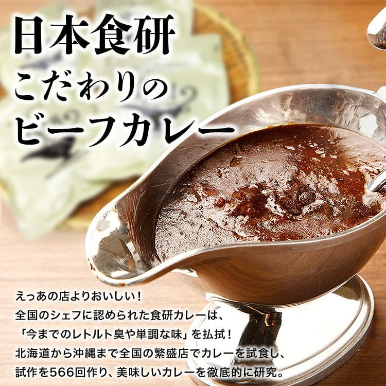 ＼ 1000円ポッキリ 送料無料 ／【楽天グルメ大賞3年連続受賞】 カレー レトルト 食研カレー 200g×4袋 4人前 中辛 業務用 レトルト 日本食研 保存食 災害 備蓄 食料 惣菜 ポイント消化 森源商店 ギフト thumbnail 3