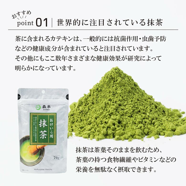 【エントリーでポイント10倍】おけいこ用抹茶 8袋|森半 国産抹茶 抹茶 グリーンティー 粉末 抹茶パウダー お稽古用 お菓子作り 業務用 まとめ買い 製菓材料 粉末茶 粉末緑茶 お稽古用抹茶 お抹茶 セット 茶道 トッピング クッキー ケーキ 抹茶オーレ 料理 おけいこ 京都 thumbnail 3
