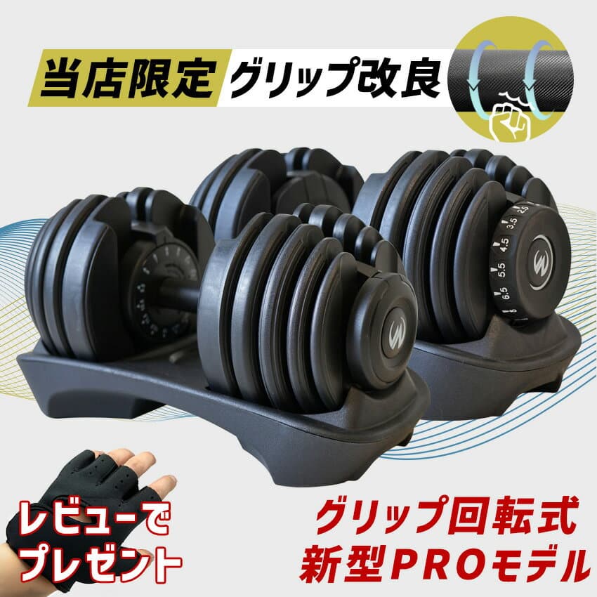 【10人に1人がタダ！10%OFFクーポン！マラソン限定】可変式ダンベル 【当店限定グリップ改良】 選べるPRO/従来モデル 24kg/40kg 単品/2個セット | ローレット加工グリップ アジャスタブルダンベル 筋トレ ホームジム ウエイトトレーニング 省スペース 静音 MotionsFit