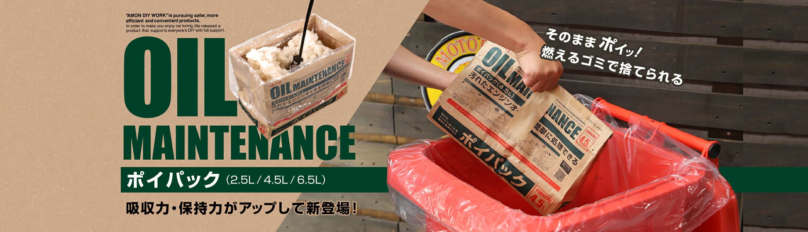 在庫有り 当日発送 エーモン工業 amon 8814 ポイパック 4.5L 【廃油処理パック】※5個まで同梱可能 thumbnail 2