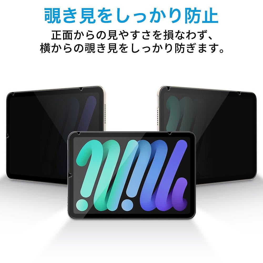 【お買い物マラソンポイント2倍】 iPad Mini ( A17 Pro ) 2024年モデル ( 第7世代 ) / iPad mini 6 ( 第6世代 ) 向けの （横向タイプ） 覗き見防止 着脱式 プライバシーフィルター ブルーライトカット保護フィルム 反射防止 粘着式 取り外し可能 thumbnail 2