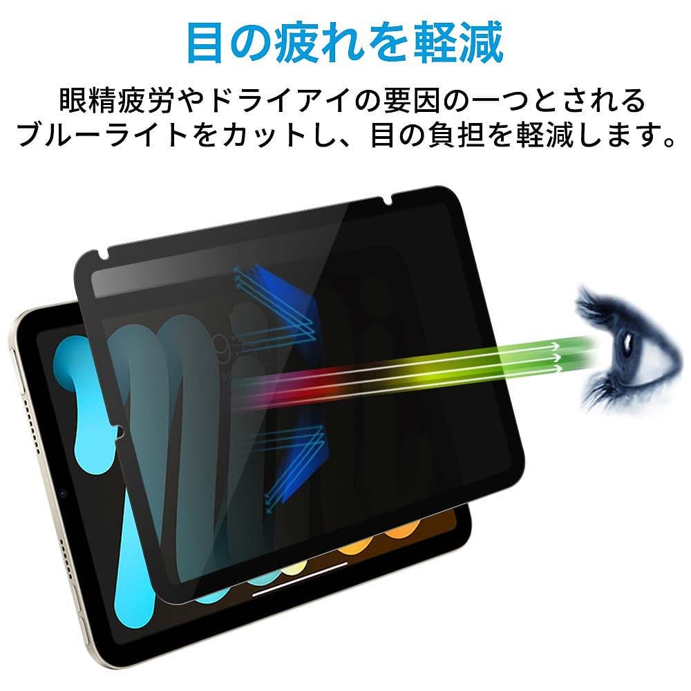 【お買い物マラソンポイント2倍】 iPad Mini ( A17 Pro ) 2024年モデル ( 第7世代 ) / iPad mini 6 ( 第6世代 ) 向けの （横向タイプ） 覗き見防止 着脱式 プライバシーフィルター ブルーライトカット保護フィルム 反射防止 粘着式 取り外し可能 thumbnail 3