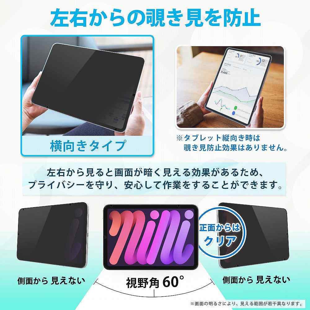 【お買い物マラソンポイント2倍】 【 ペーパーライクフィルム 】 iPad mini A17 Pro 2024 プライバシーフィルター 紙のような描き心地 覗き見防止フィルター ブルーライトカット アンチグレア iPad mini7 反射低減 指紋防止 thumbnail 2