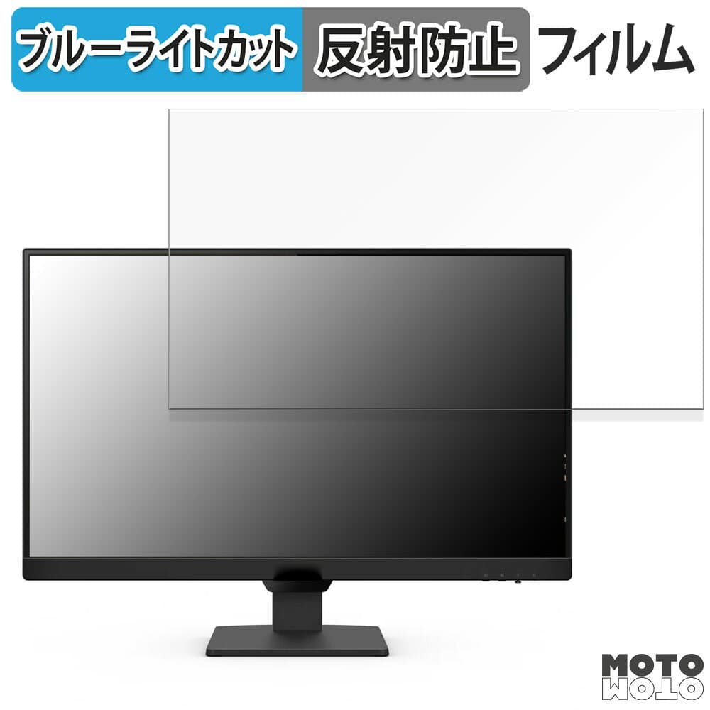 【お買い物マラソンポイント2倍】 BenQ GW2790/GW2790-JP 27インチ 16:9 対応 ブルーライトカット フィルム 液晶保護フィルム 反射低減