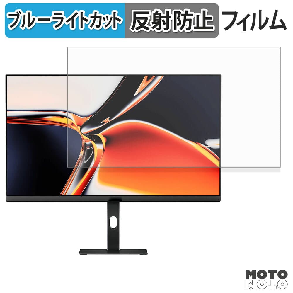 【お買い物マラソンポイント2倍】 Xiaomi A27Ui 対応 ブルーライトカット フィルム 液晶保護フィルム 反射低減