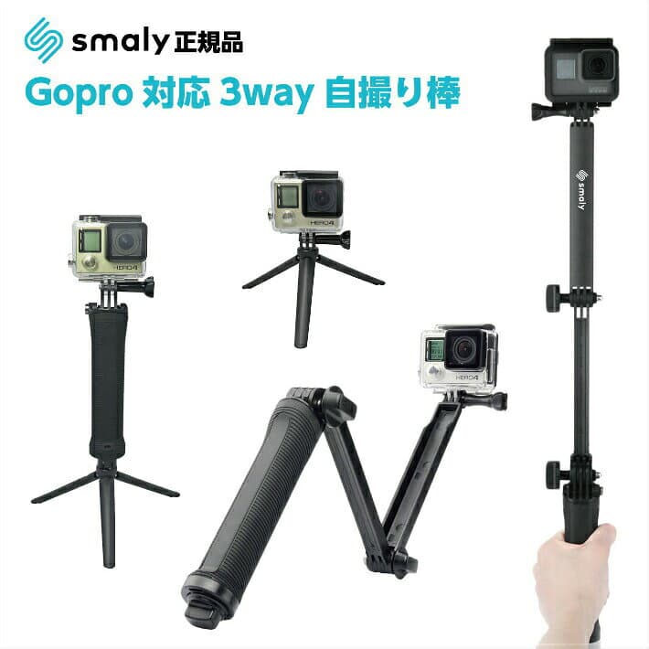【MAX50%OFFクーポン】GoPro 自撮り棒 hero7 8 9 10 11 対応 gopro ゴープロ アクセサリー マウント 自撮り 折りたたみ アクションカメラ 3Way Grip 高品質 自撮りスティック 三脚 セルカ棒 セルフィースティック hero black