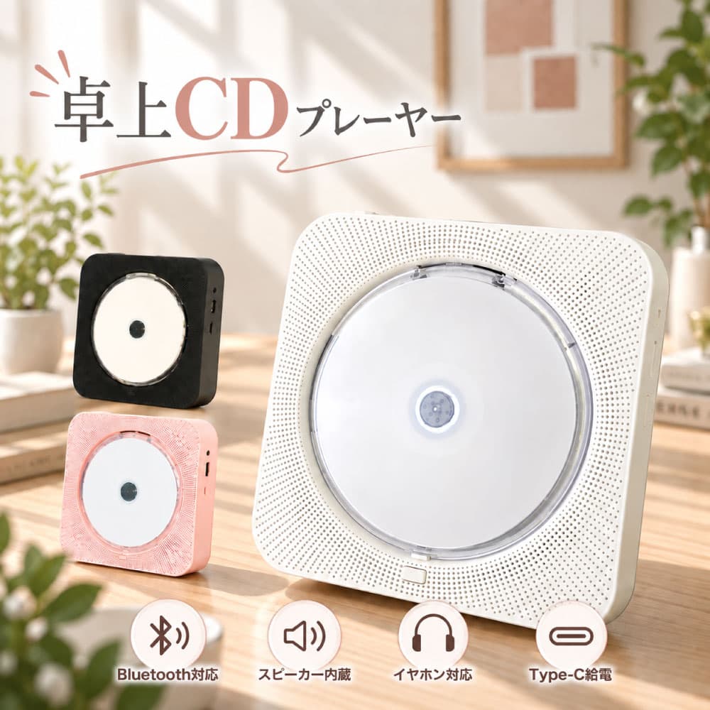 【MAX50%OFFクーポン】卓上CDプレーヤー ポータブル Bluetooth再生 デュアルスピーカー内蔵 卓上置き式 コンパクト CDラジオ 防塵透明カバー付き 多機能 FMラジオ機能搭載 防災ラジオ USB/SD対応 リモコン付 充電式 給電式 ホワイト ブラック