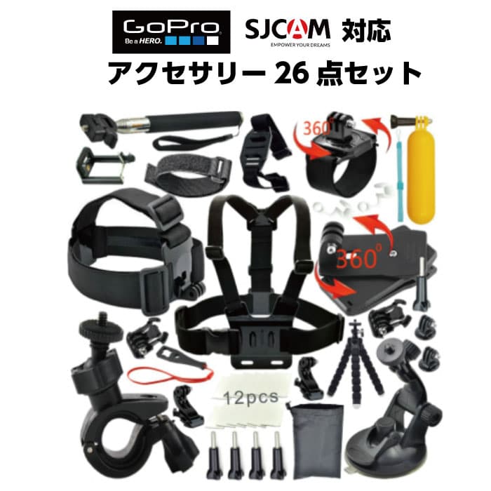 【MAX50%OFFクーポン】gopro アクセサリー マウント 26点セット ゴープロ gopro hero7 8 9 10 11 対応 black アクセサリー セット GOPRO HERO 自撮り棒 セルフィースティック ゴープロ 対応 アクションカメラ 三脚 スマホホルダー