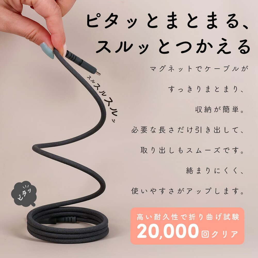 【期間限定価格 9日14時まで】MOTTERU (モッテル) マグネットケーブル PD240W対応 USB-C to USB-C iPhone Air 17e 17Pro 16 15 シリーズ 磁力でまとまる 形状記憶 磁石 急速充電 データ転送 1m 全3色 2年保証 (MOT-MGCC100) ネコポス thumbnail 2