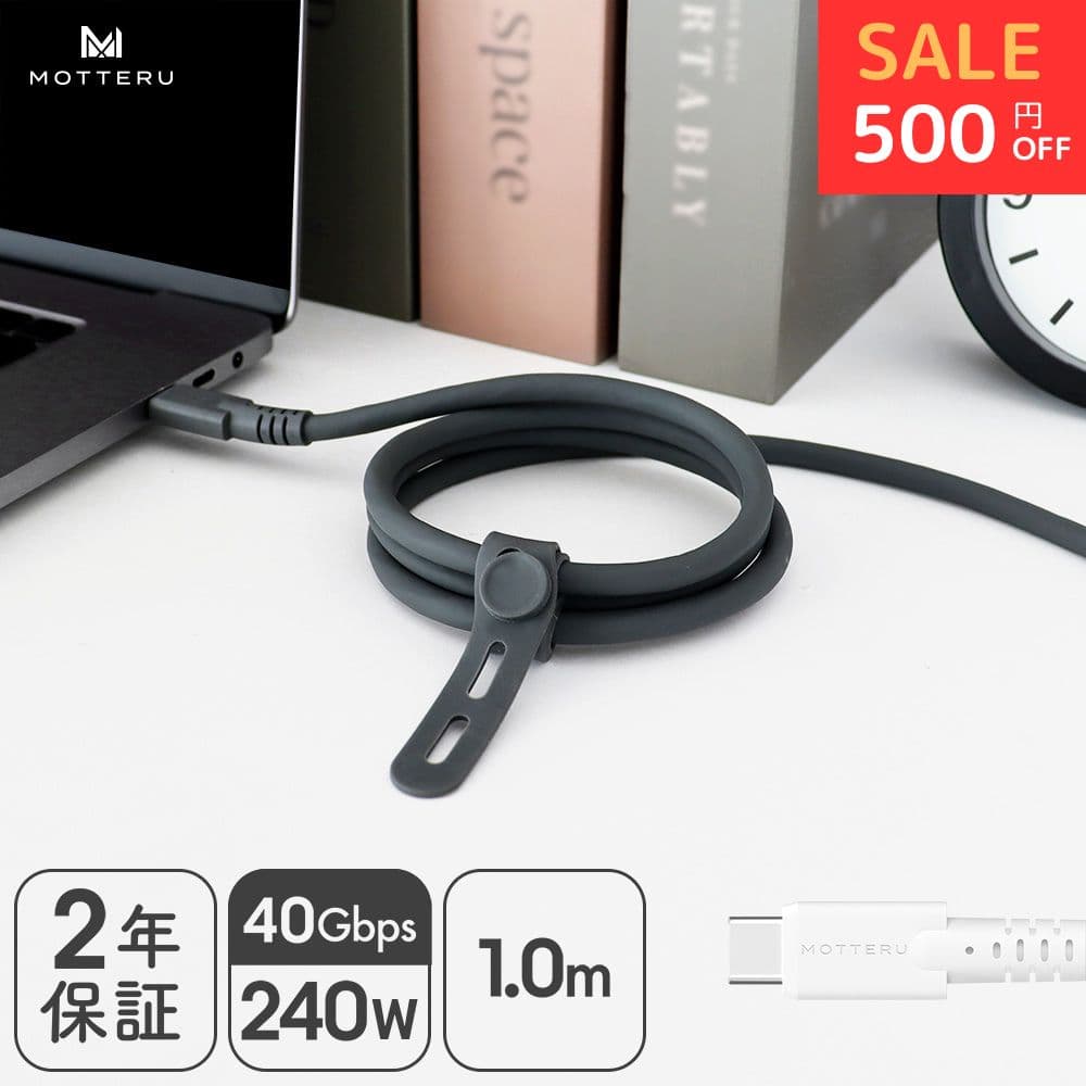 【期間限定価格 9日14時まで】MOTTERU (モッテル) しなやかで絡まない 40Gbps(USB4 Gen3x2)対応 240W 8K 4K USB-C to USB-C シリコン 映像出力 iPhone Air 17e 17Pro 16 15 Macbook iPadPro iPadAir Androidシリーズ対応 急速充電 データ転送 1.0m 全2色 2年保証(ネコポス)