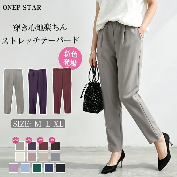 【10/8　50%OFF！2点購入クーポンで】ストレッチテーパードパンツ レディース パンツ テーパードパンツ ストレートパンツ ウエストゴム 美脚 体型カバー 楽ちん 春 夏 秋 冬 20代 30代 40代 50代 ワンピスター