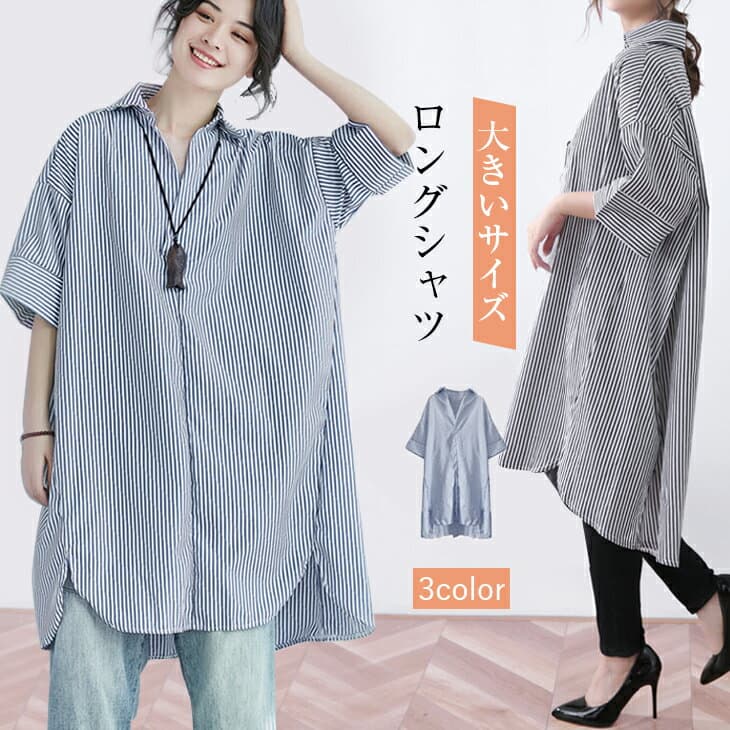 【10/8　50%OFF！2点購入クーポンで】ロングシャツ レディース シャツワンピース ストライプ ロング 五分袖 七分袖 ロングシャツワンピース ボリューム レディースファッション 40代 ワンピスター