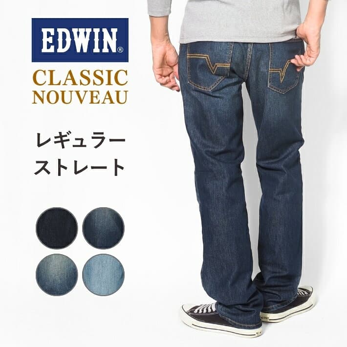EDWIN エドウィン ジーンズ メンズ ストレッチ デニム レギュラーストレート クラシックヌーボー (KU03) デニムパンツ ジーパン 伸びる カジュアル ブランド 大きいサイズ 全4色 28-38インチ
