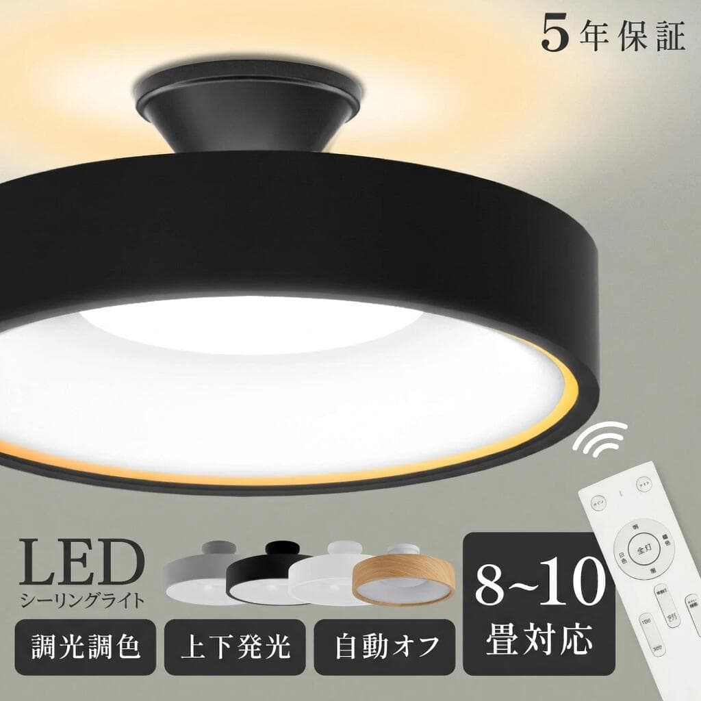【55%OFFクーポン配布中】LED シーリングライト 6畳 8畳 10畳 調光調色 おしゃれ 北欧 間接光照明 電気 常夜灯モード リモコン ホワイト 明るい 調光 ライト リビング 照明 子供部屋 照明器具 寝室 和室 洋室 インテリア照明 送料無料 5年保証