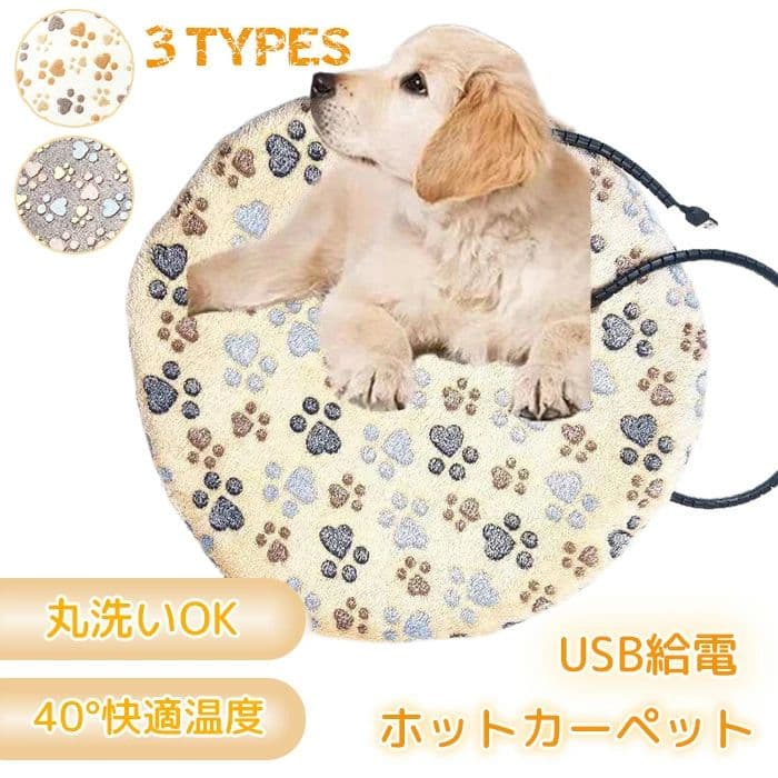ペット ホットカーペット USB給電 ペット用 電熱マット 省エネ ホットカーペット 電気毛布 フランネル ペットベッド ペットマット ホットマット ヒーターマット 電気ヒーター 加熱パッド 洗える 防寒 寒さ対策 あった